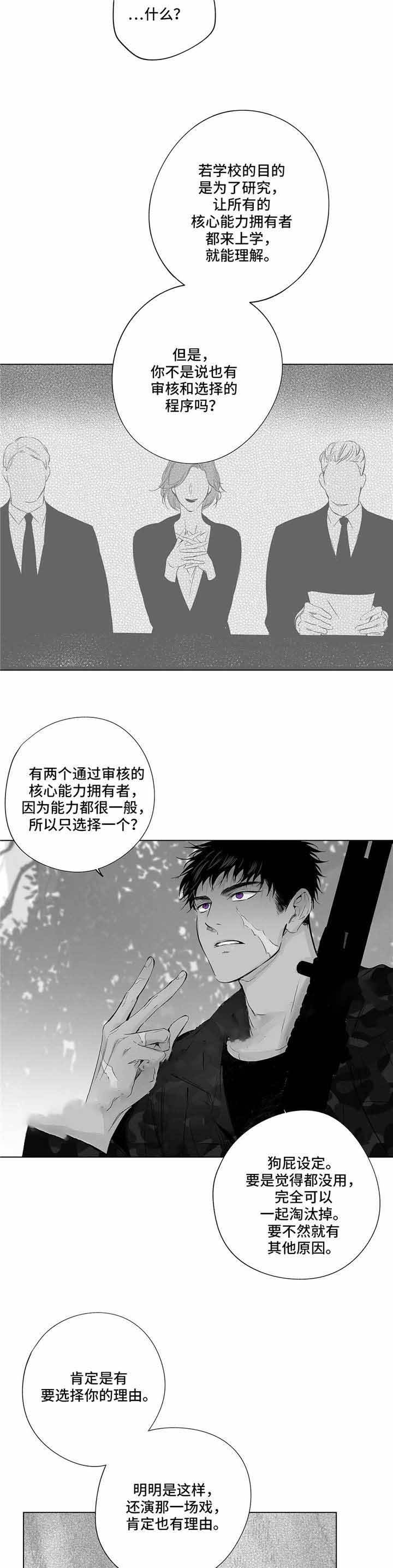 蜜月婚纱照漫画,第29话5图