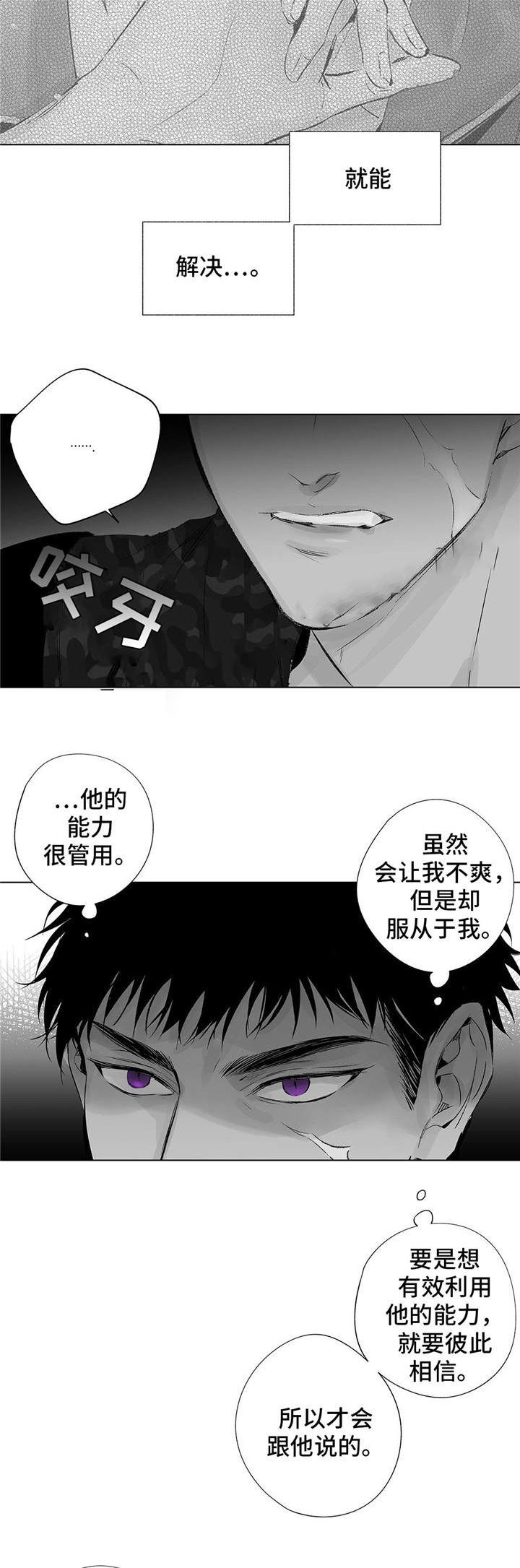 蜜月酒店杀手事件豆瓣评分漫画,第30话5图