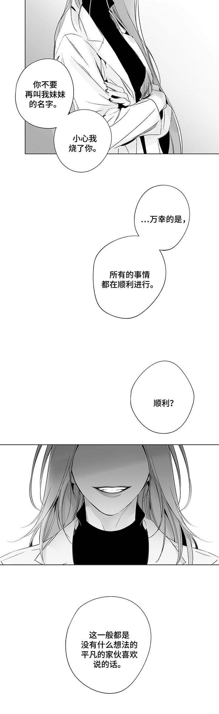 蜜月酒店杀手事件豆瓣评分漫画,第38话2图
