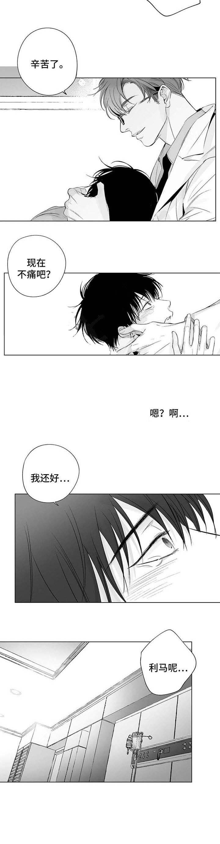 蜜月av2漫画,第61话4图
