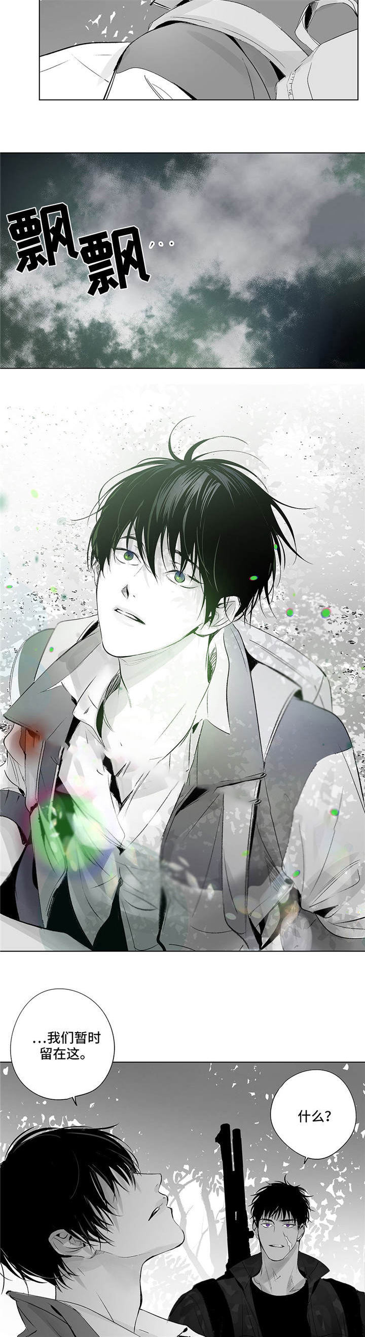 蜜月天后漫画,第22话5图