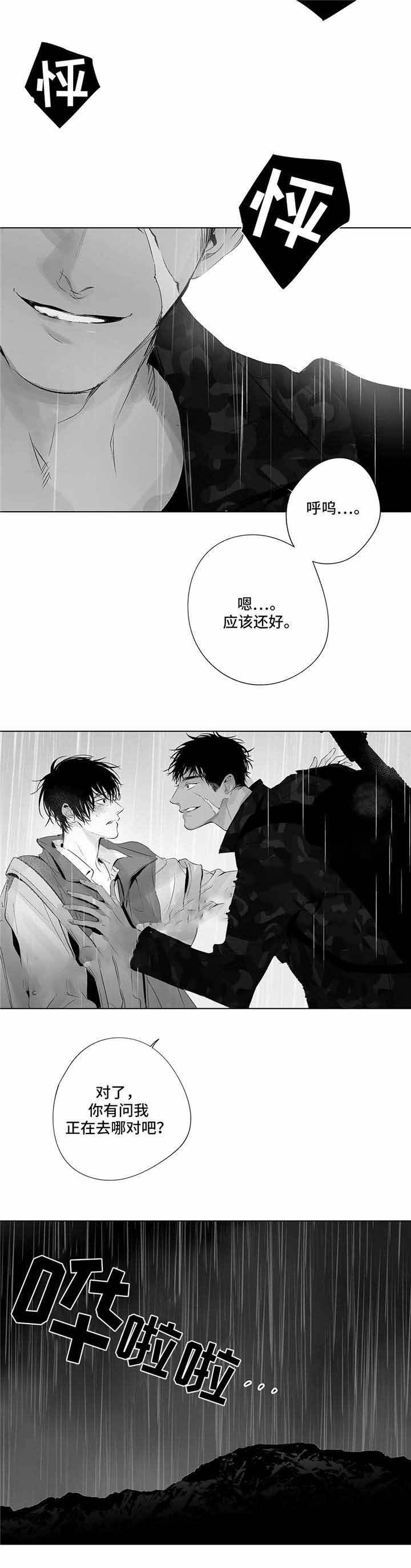 蜜月酒店杀手事件豆瓣评分漫画,第18话4图