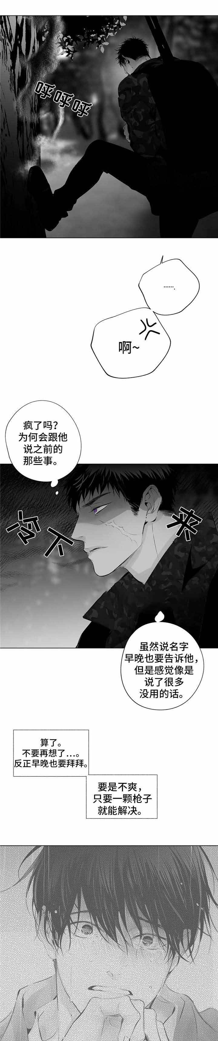 蜜月酒店杀手事件豆瓣评分漫画,第30话4图
