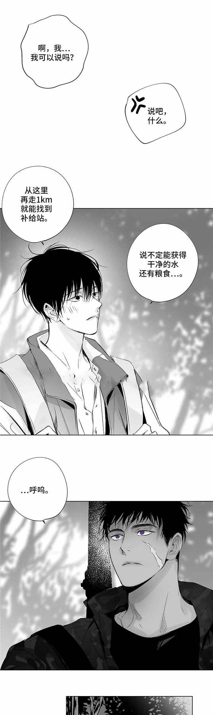 蜜月天后漫画,第22话3图