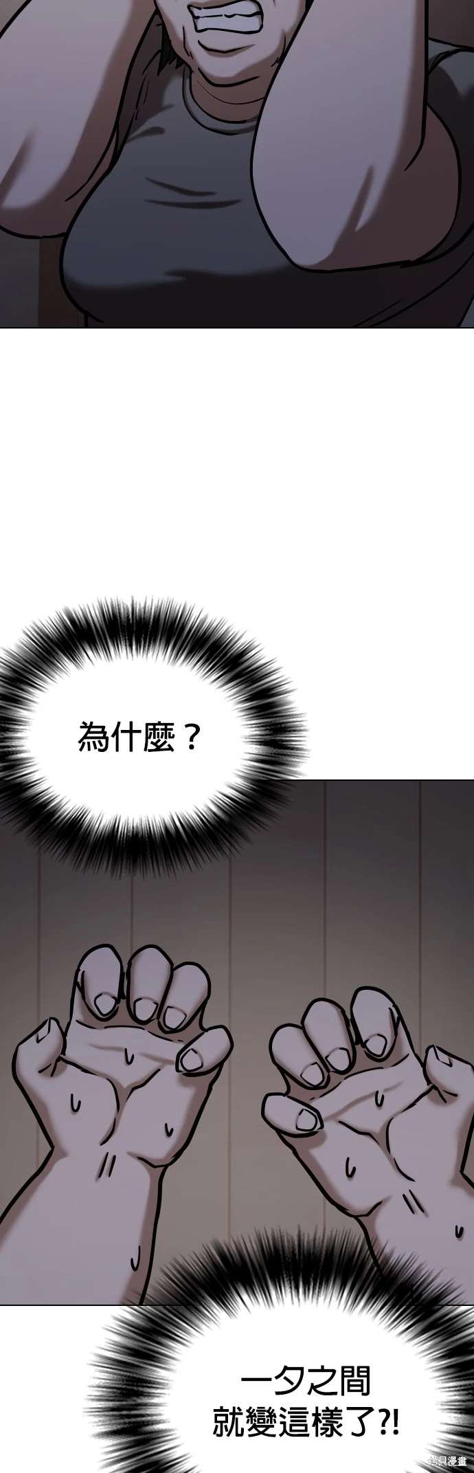 欲望日记Deep漫画,第54话1图