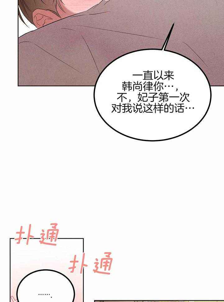 柳树浪漫史漫画,第142话5图