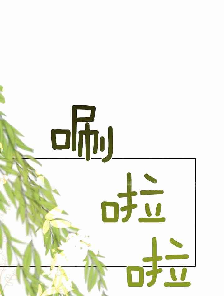 柳树浪漫史完结了吗漫画,第131话1图