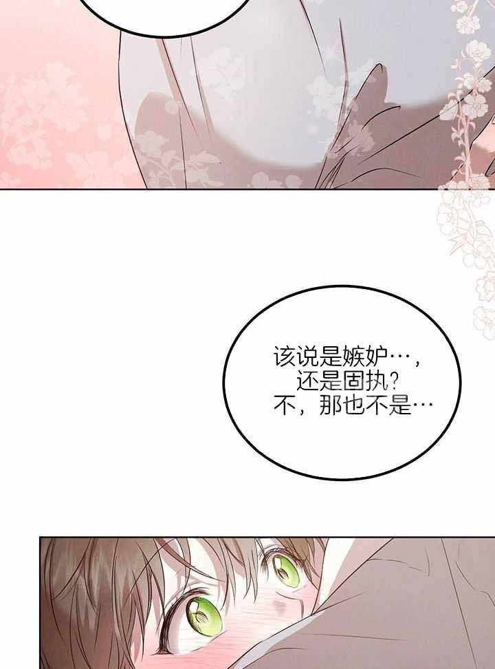 柳树浪漫史漫画,第142话4图