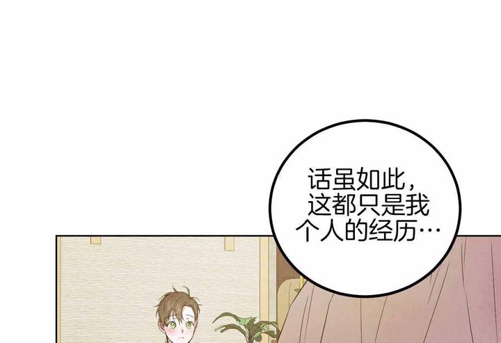 柳树浪漫史漫画在线免费漫画,第138话1图