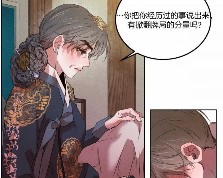 柳树浪漫史漫画,第124话4图