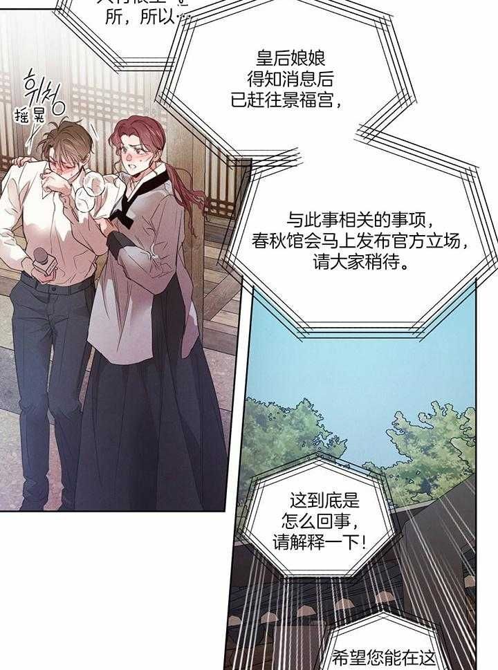 柳树浪漫史漫画免费观看漫画,第126话3图