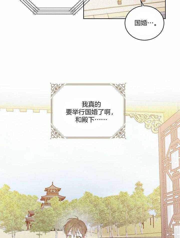 柳树浪漫史完结了吗漫画,第131话4图