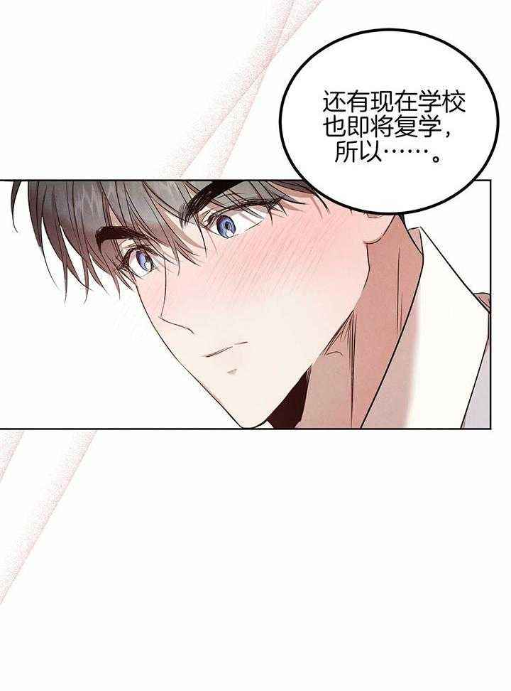 柳树浪漫史漫画,第142话2图