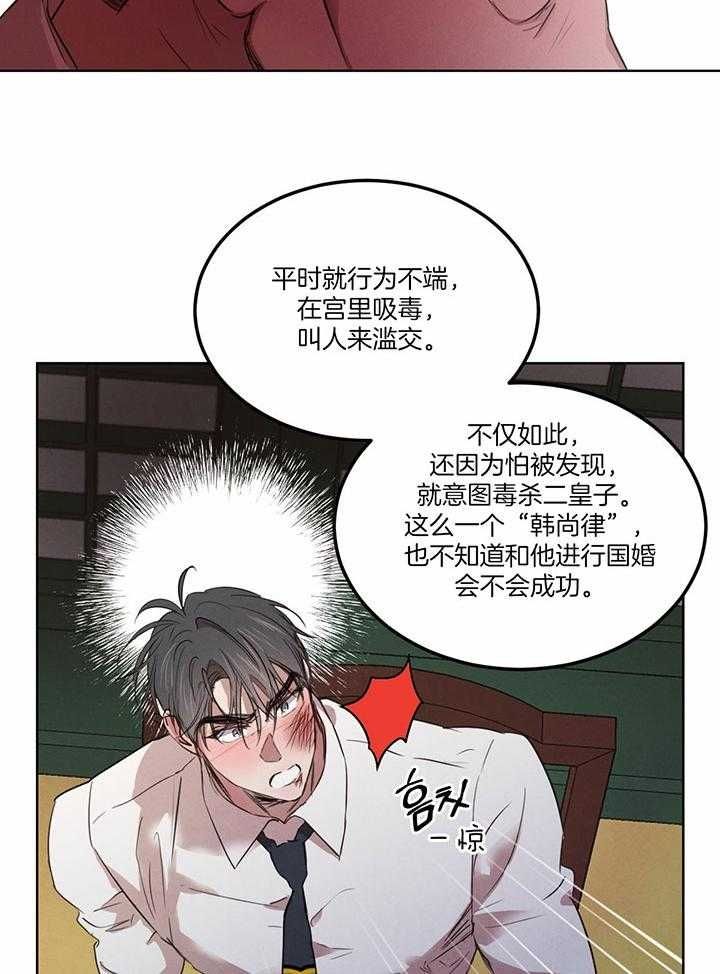 柳树浪漫史漫画,第125话2图