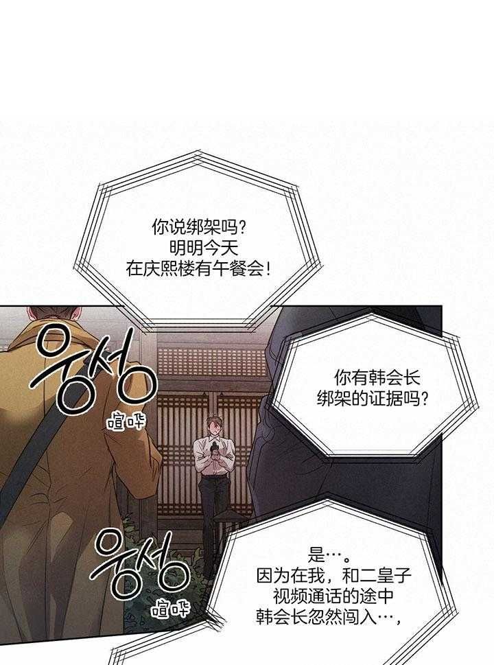 柳树浪漫史漫画免费观看漫画,第126话1图