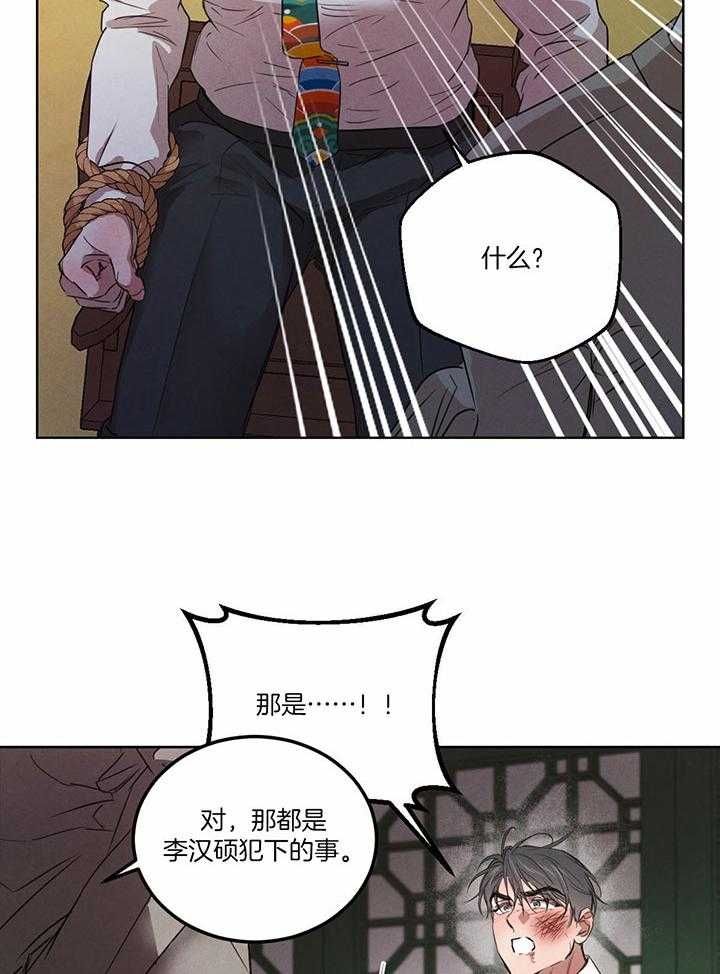 柳树浪漫史漫画,第125话3图