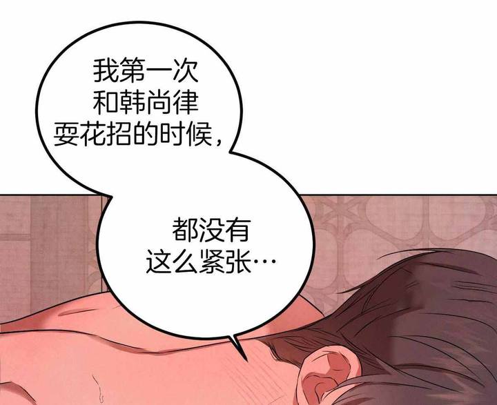 柳树浪漫史漫画,第143话4图