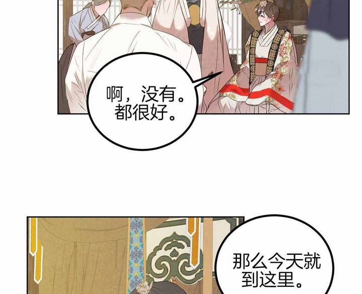 柳树浪漫史漫画,第137话1图