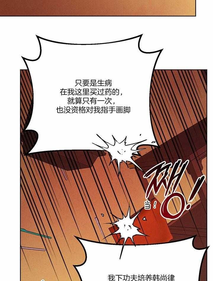 柳树浪漫史漫画,第126话2图