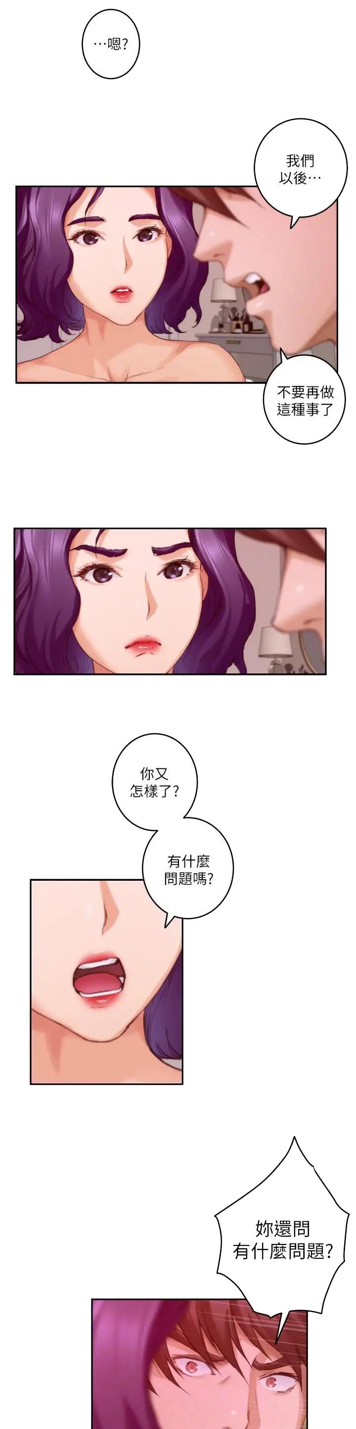 爱上女老师免电影费观看完整版漫画,第126话5图