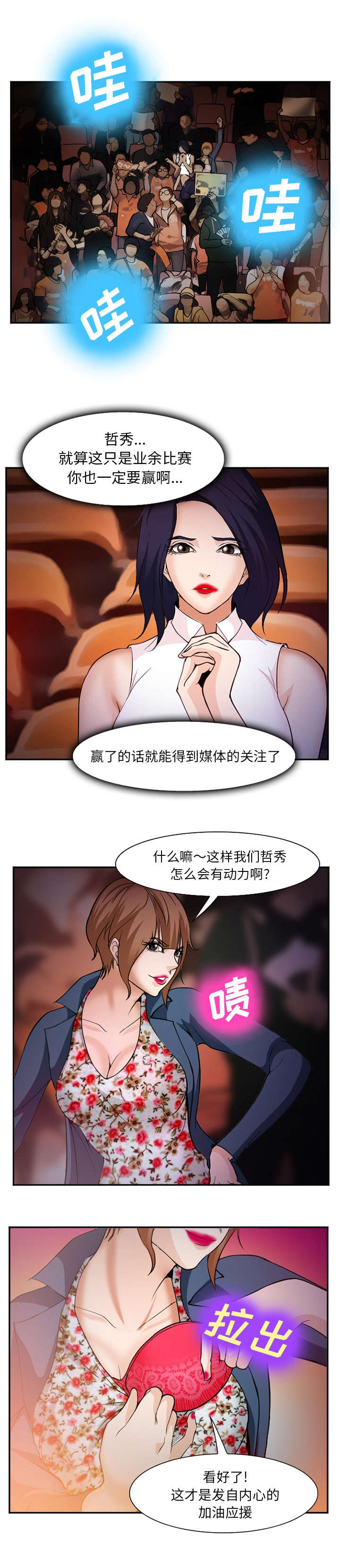 我要成名未删减迅雷下载漫画,第46话2图