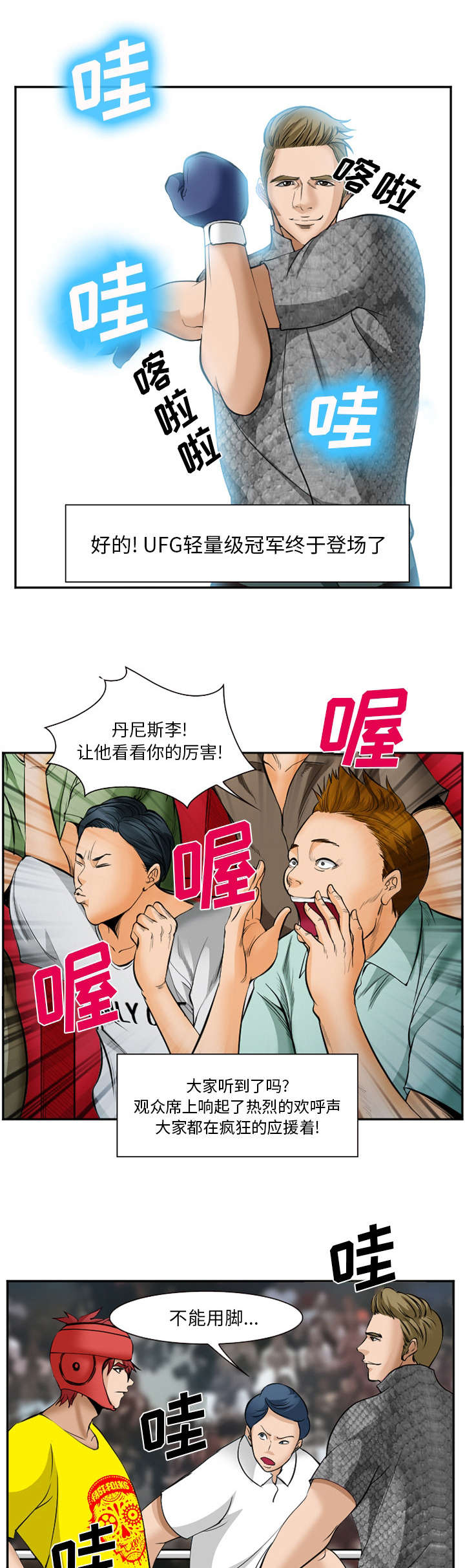 我要成名未删减迅雷下载漫画,第46话4图