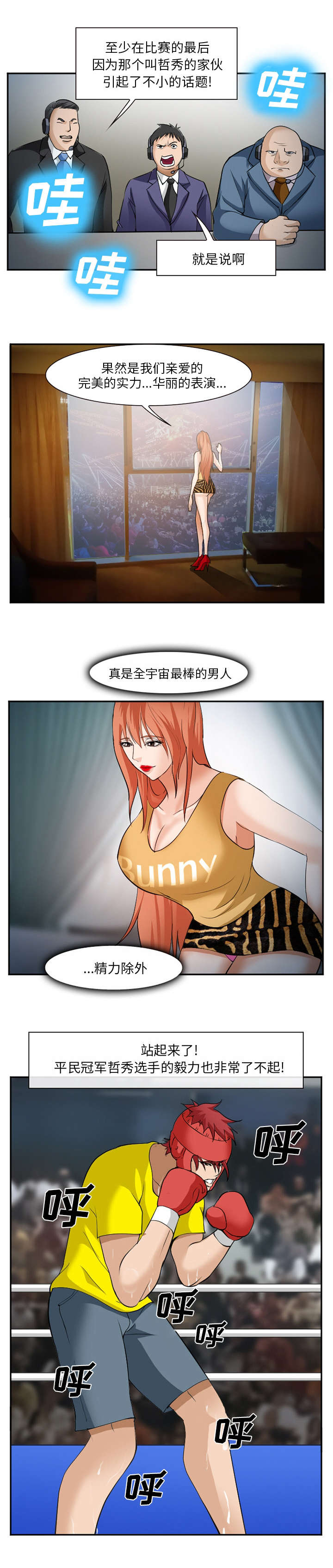 我要成名粤语完整版漫画,第47话3图