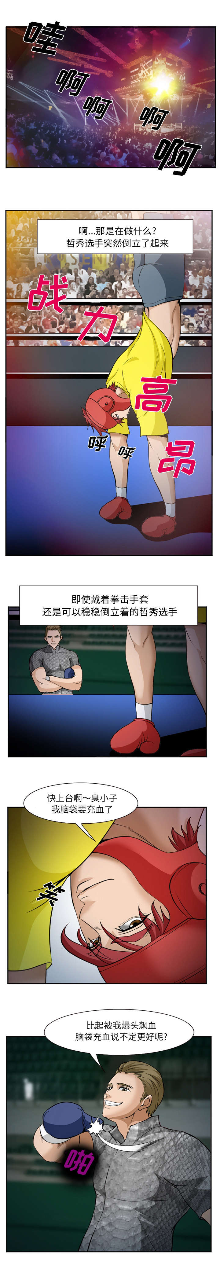 我要成名未删减迅雷下载漫画,第46话1图