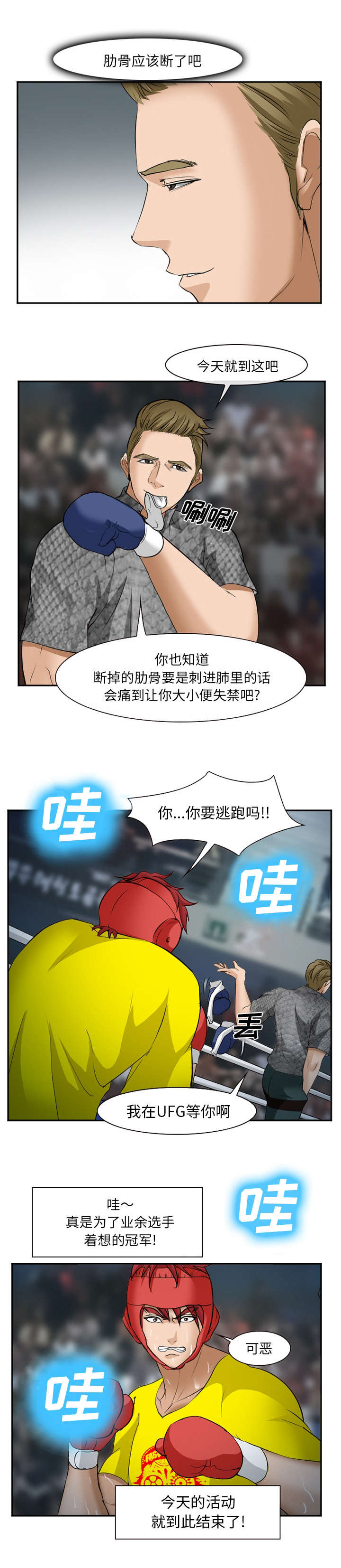 我要成名粤语完整版漫画,第47话4图