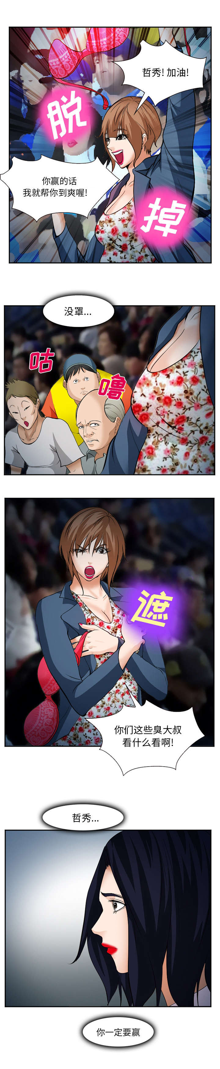 我要成名未删减迅雷下载漫画,第46话3图