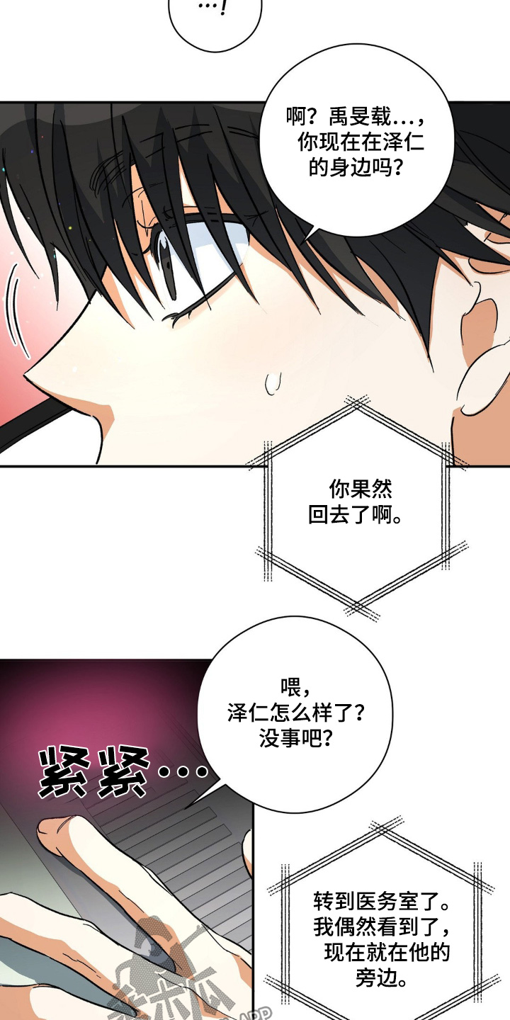 另一个我泰剧漫画,第135话5图