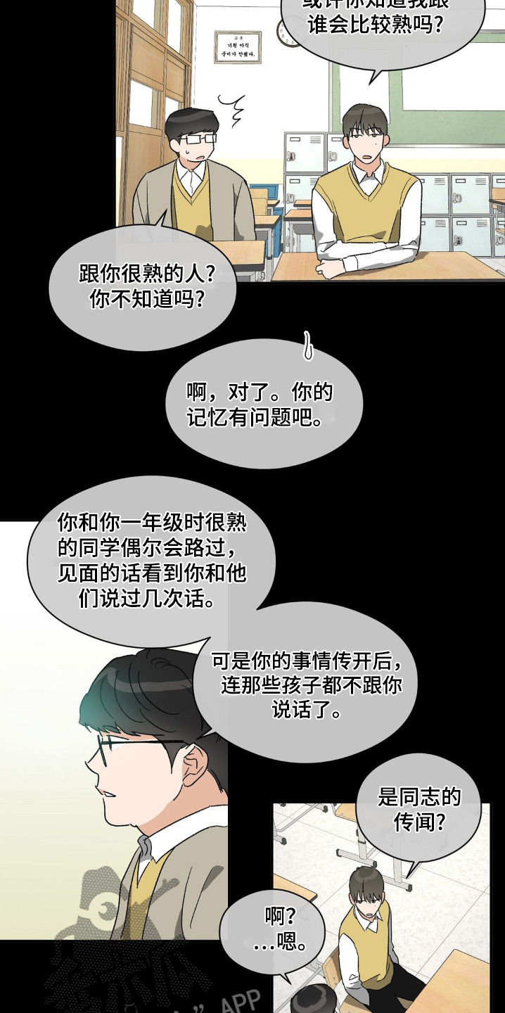 另一个我双人对跳舞漫画,第143话4图