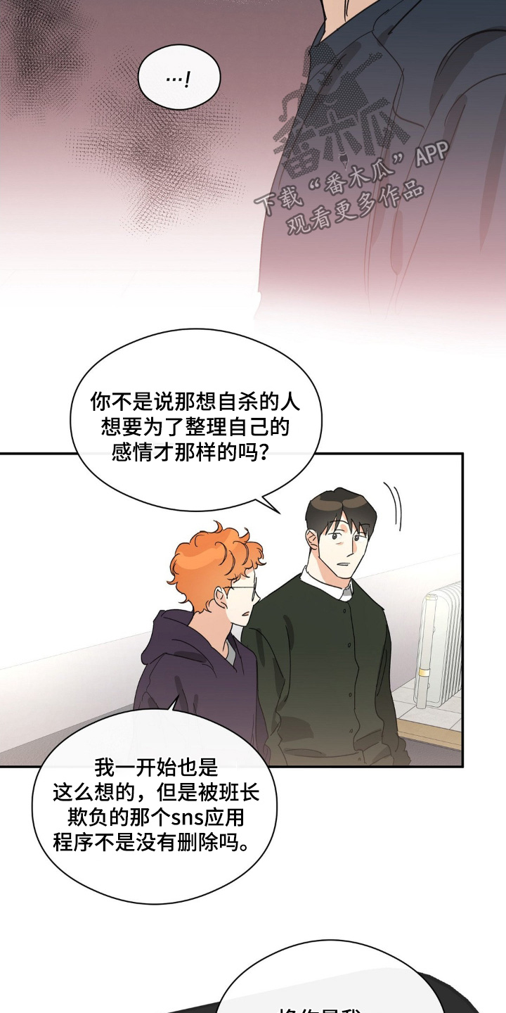 在另一个世界过着你想要的生活漫画,第137话4图