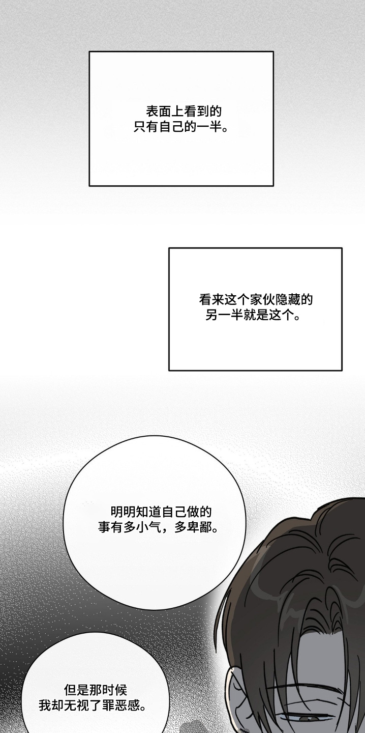 另一个我双人对跳舞漫画,第140话4图