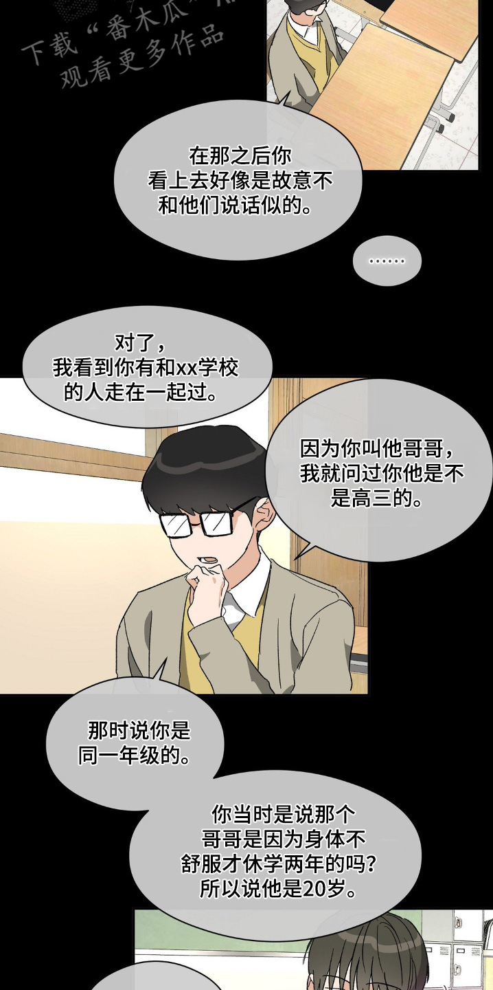 另一个我双人对跳舞漫画,第143话5图