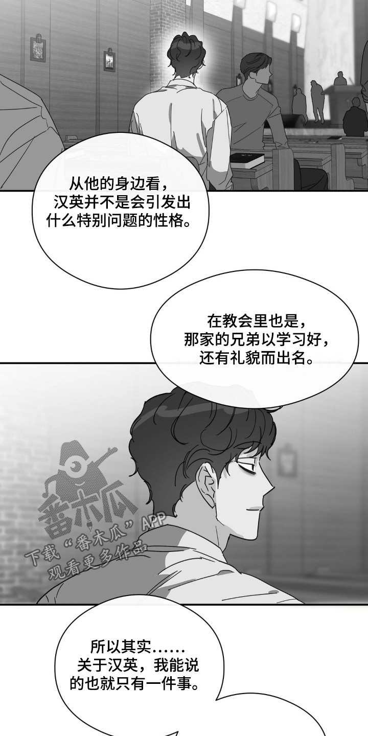 另一个我双人对跳舞漫画,第138话2图