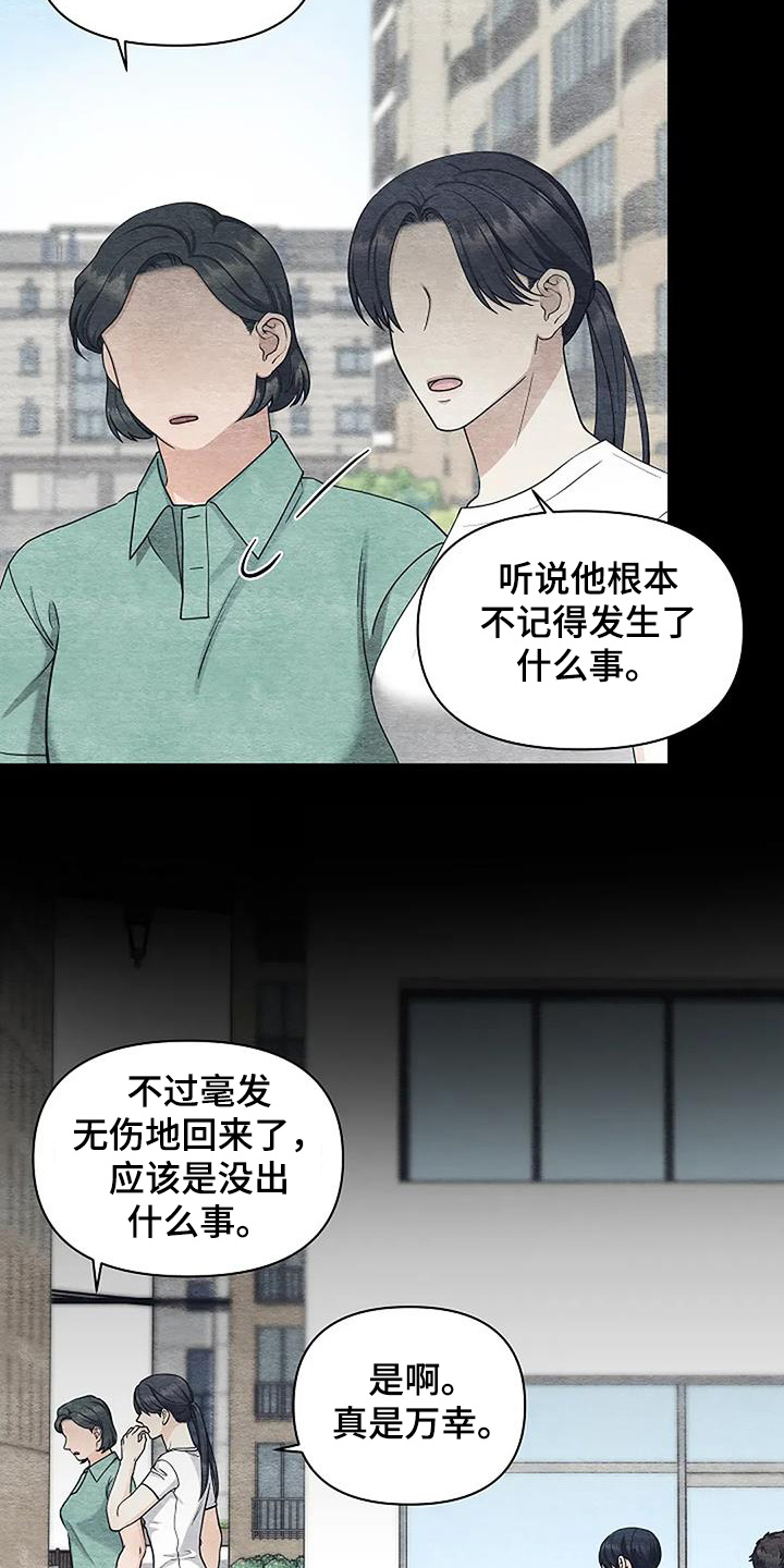 独特香味的鲜花漫画,第74话4图