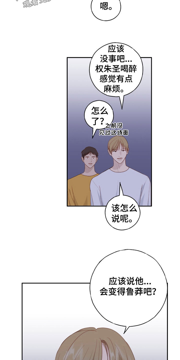 幻想召唤师漫画,第78话3图