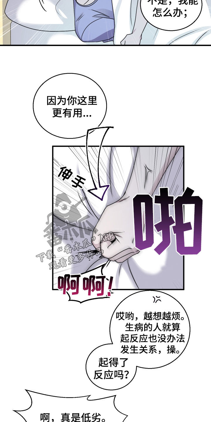 同类相须漫画,第40话4图