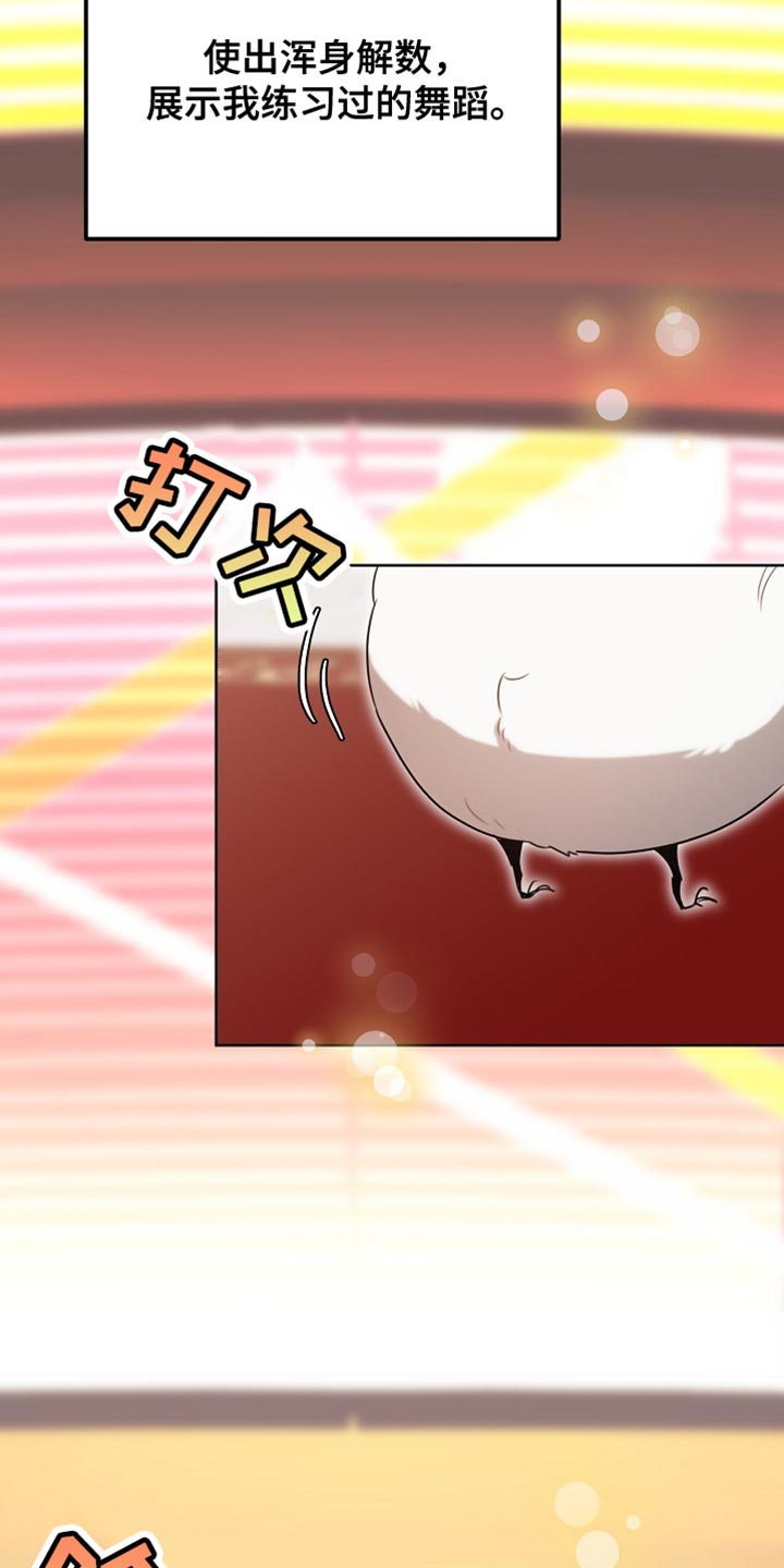 白鸟奇遇记完结了吗漫画,第73话2图