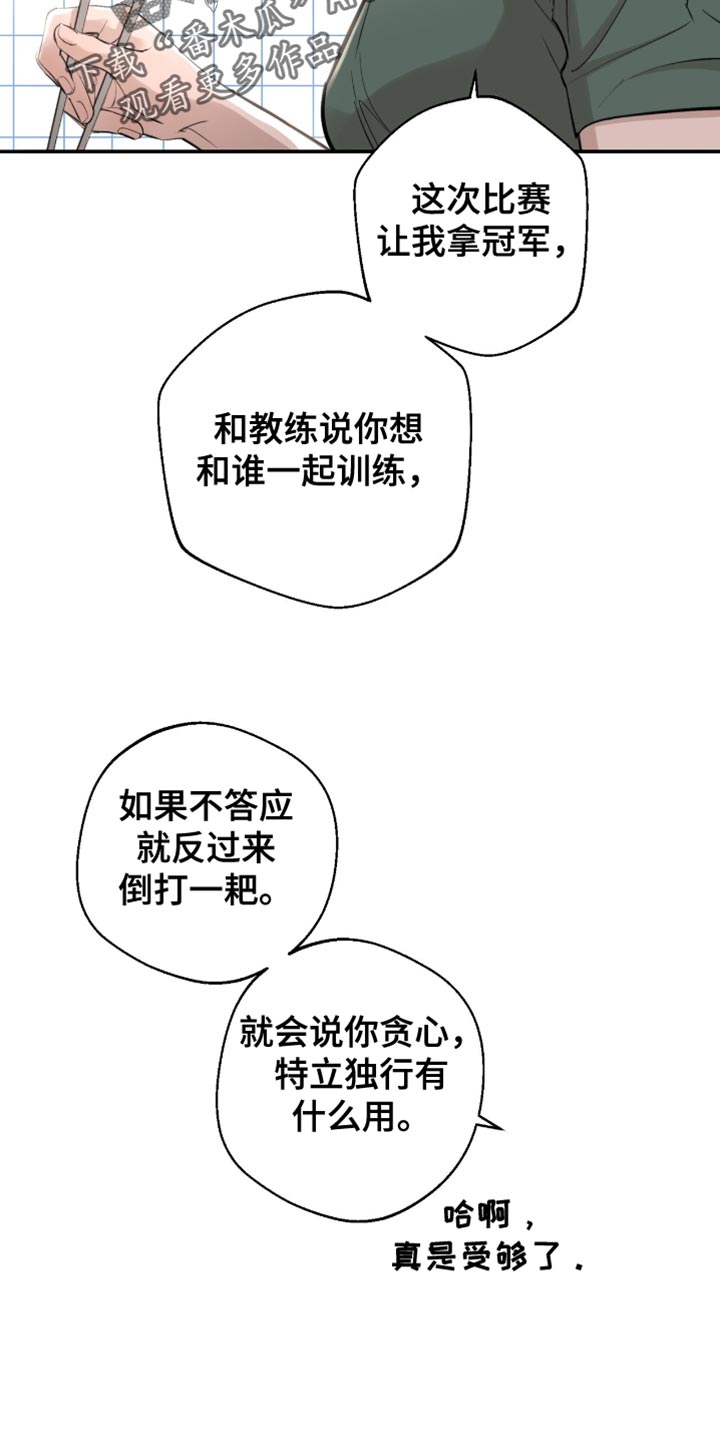 冲刺吧2021原版漫画,第29话2图
