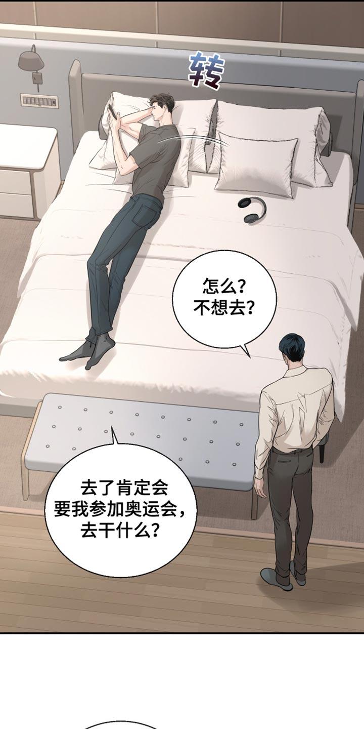 冲刺吧2021原版漫画,第30话5图