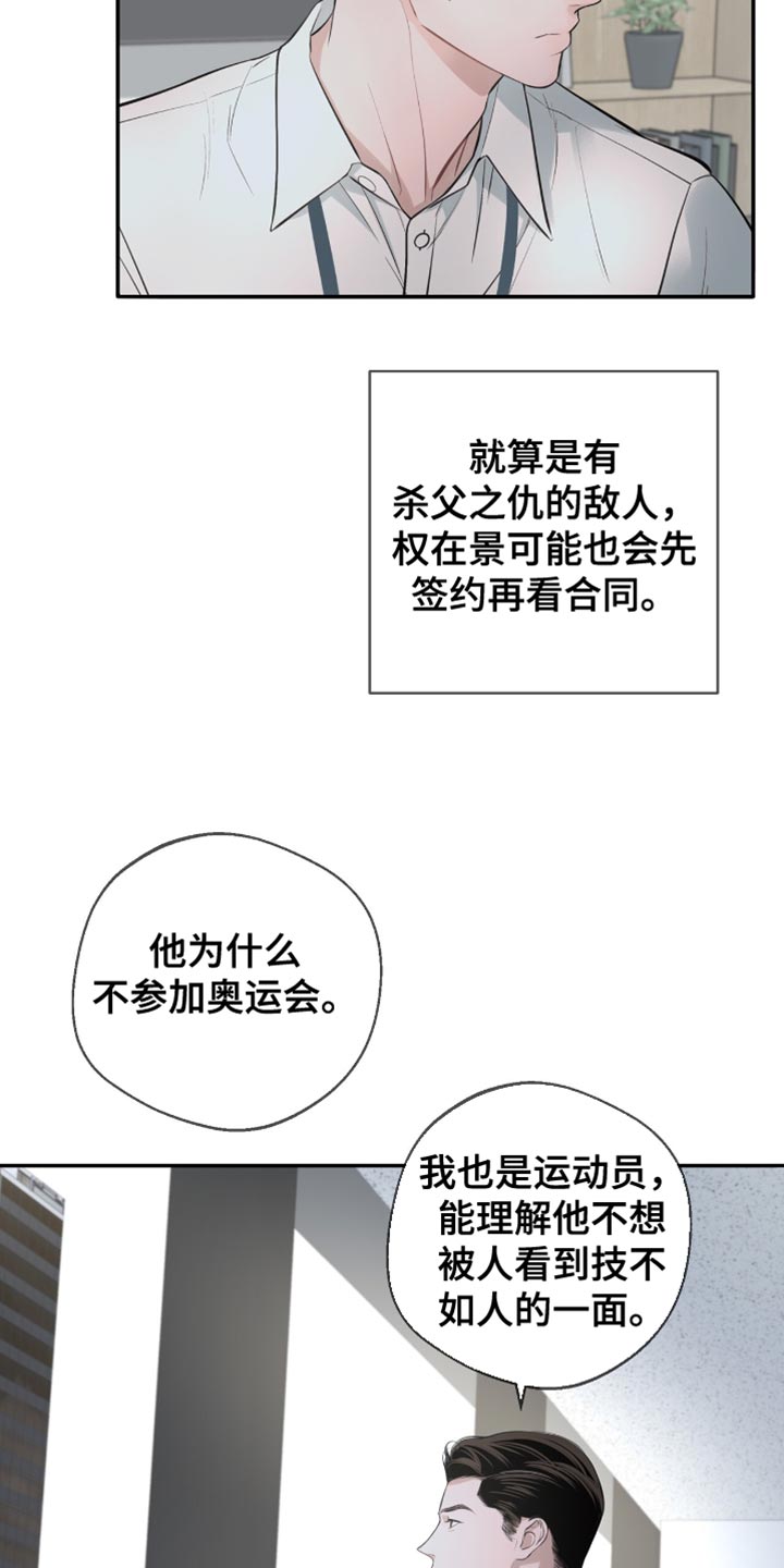 冲刺吧2021原版漫画,第26话3图
