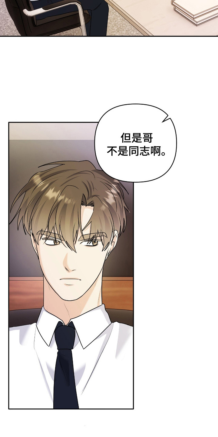 夏日的雪漫画,第36话4图