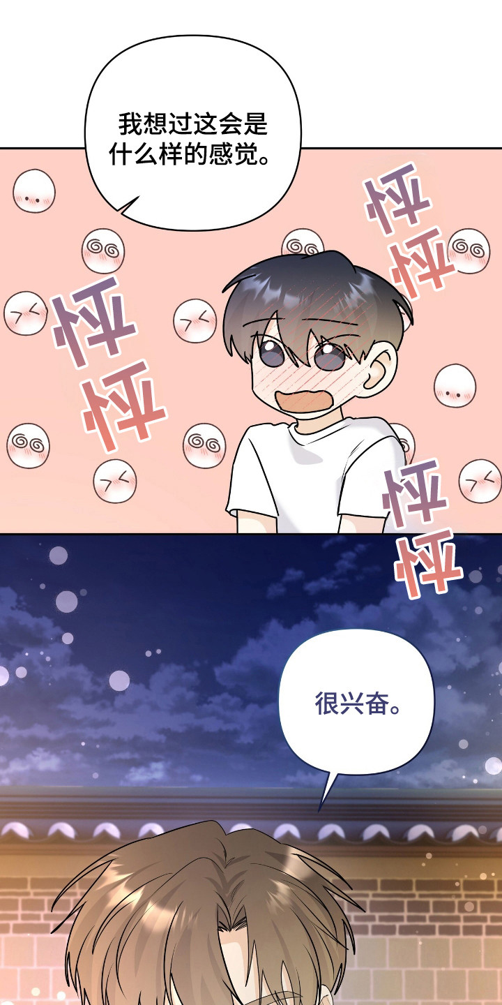 夏日的雪漫画,第35话5图