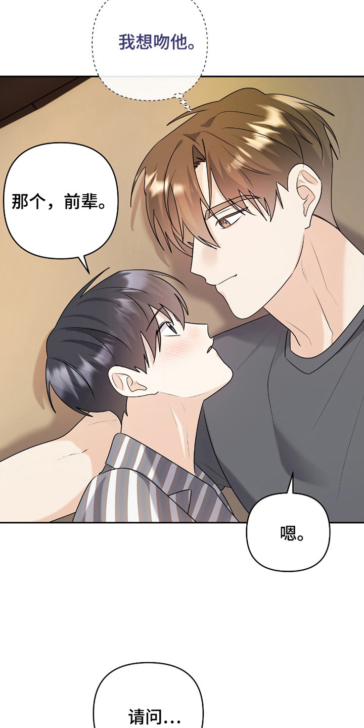 夏日的雪漫画,第39话1图