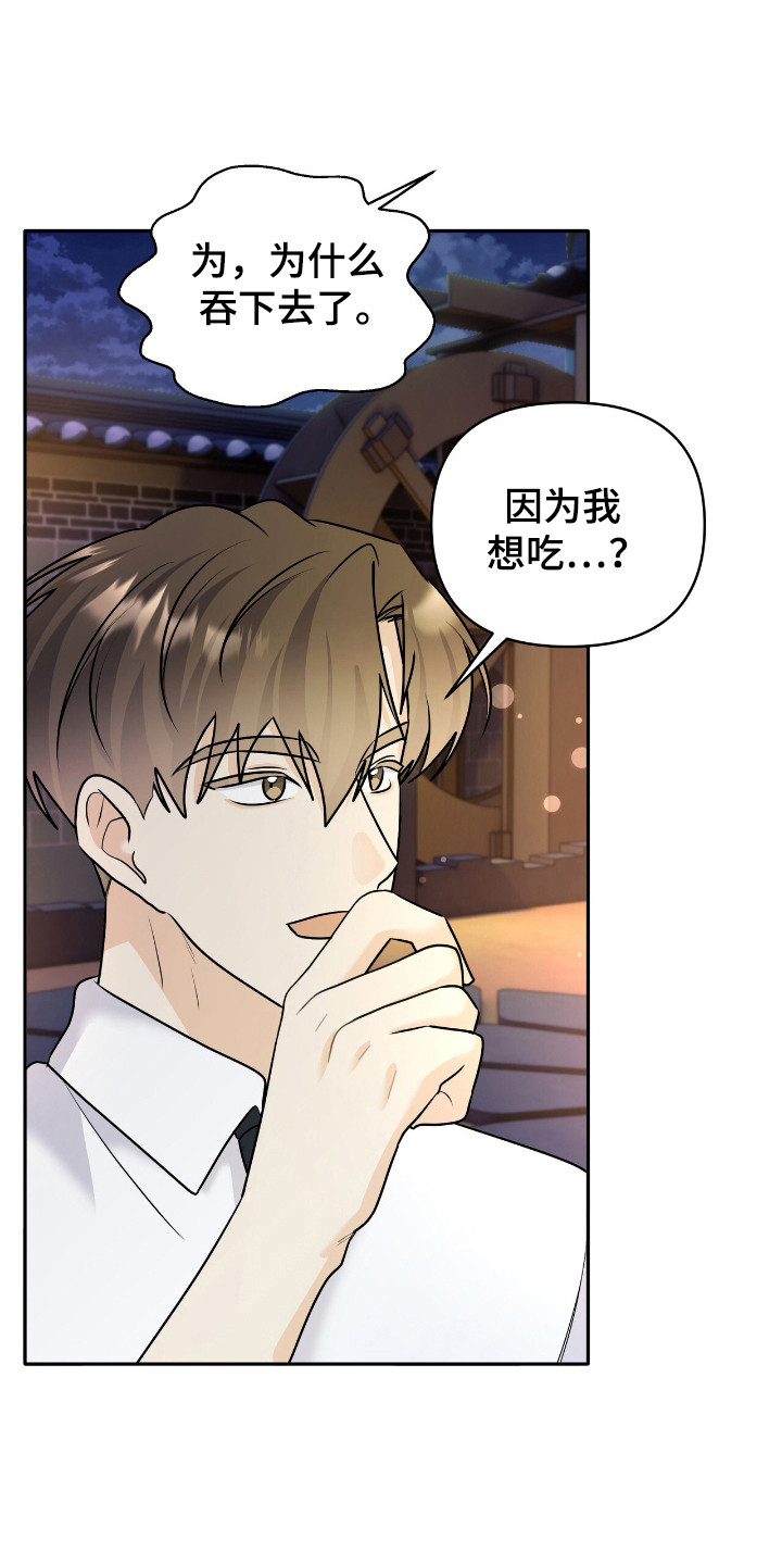 夏日的雪漫画,第35话4图