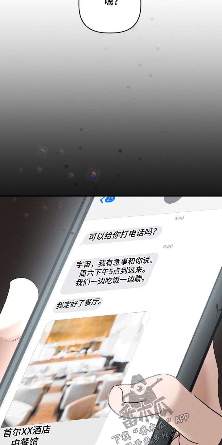 伪装与反伪装漫画,第49话5图