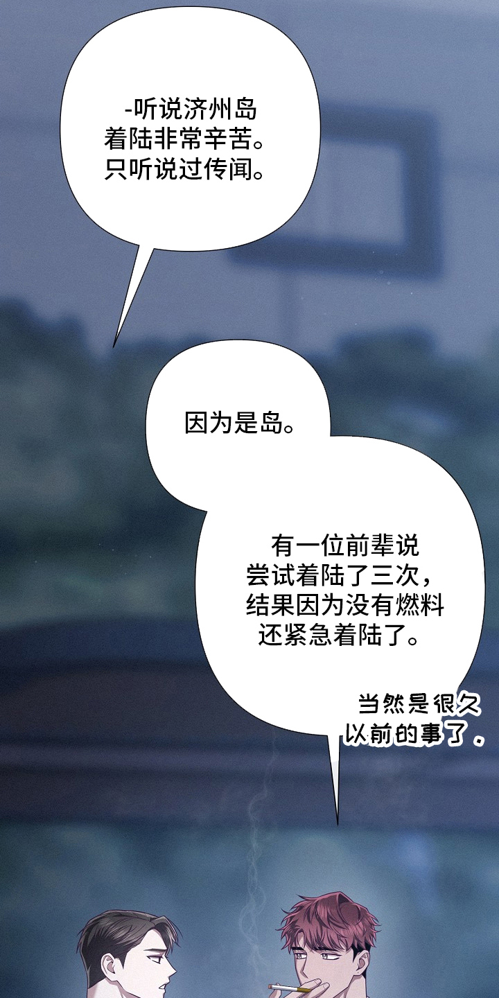 留住我们的根歌曲原唱漫画,第53话5图