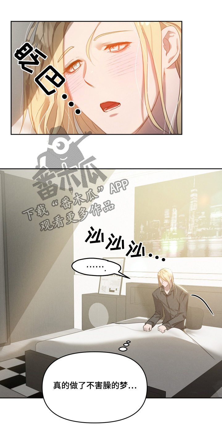 梦魔魅惑男主漫画,第53话3图